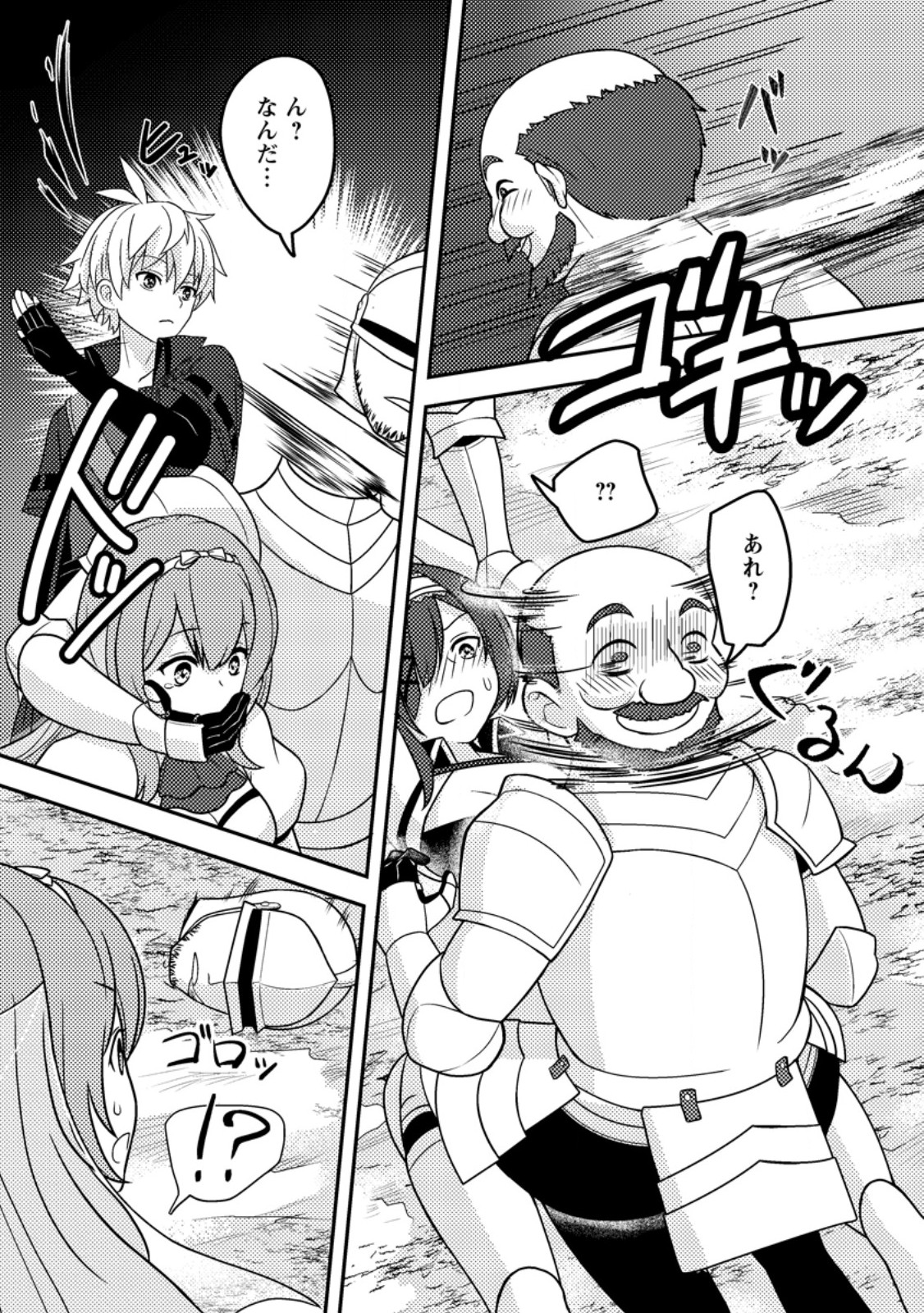 超難関ダンジョンで10万年修行した結果、世界最強に ～最弱無能の下剋上～ Chap 10.3 - Next Chap 11.3
