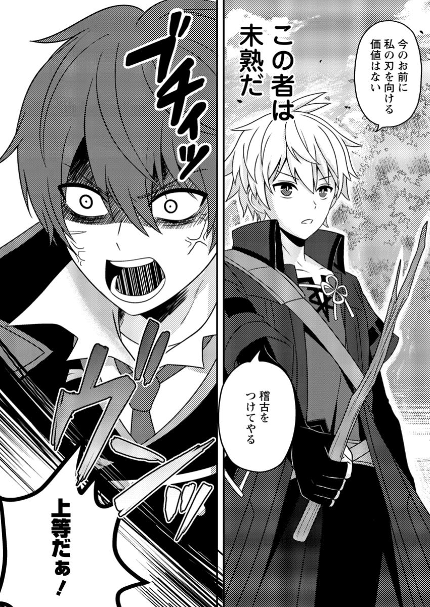 超難関ダンジョンで10万年修行した結果、世界最強に ～最弱無能の下剋上～ Chap 11.2 - Next Chap 12.2
