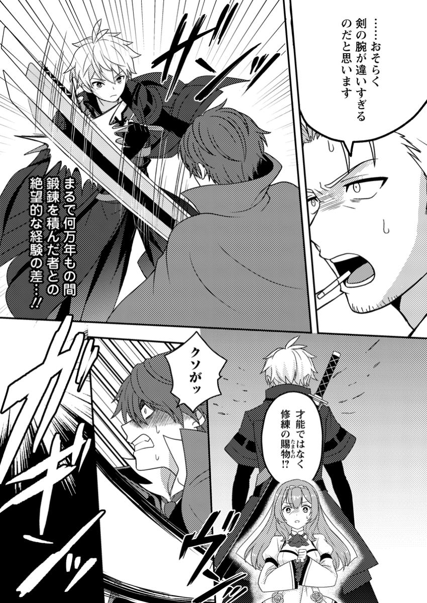 超難関ダンジョンで10万年修行した結果、世界最強に ～最弱無能の下剋上～ Chap 11.2 - Next Chap 12.2