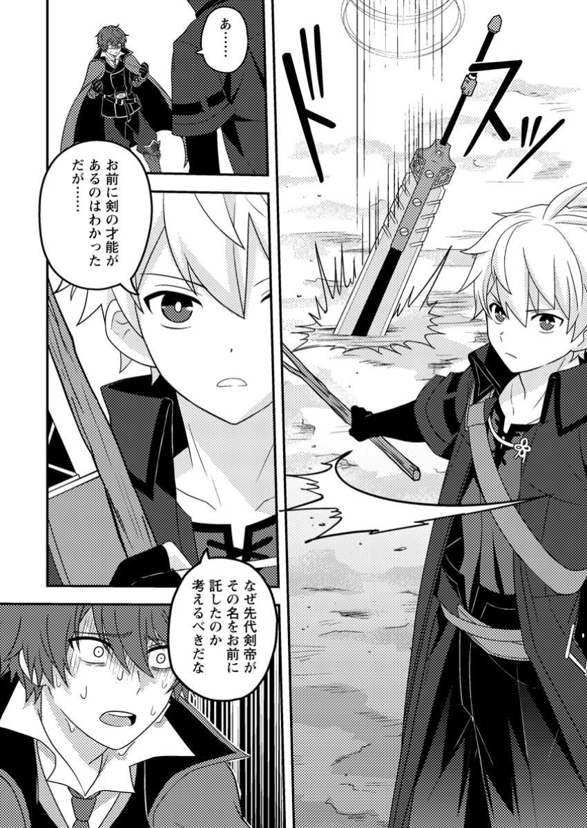 超難関ダンジョンで10万年修行した結果、世界最強に ～最弱無能の下剋上～ Chap 11.2 - Next Chap 12.2