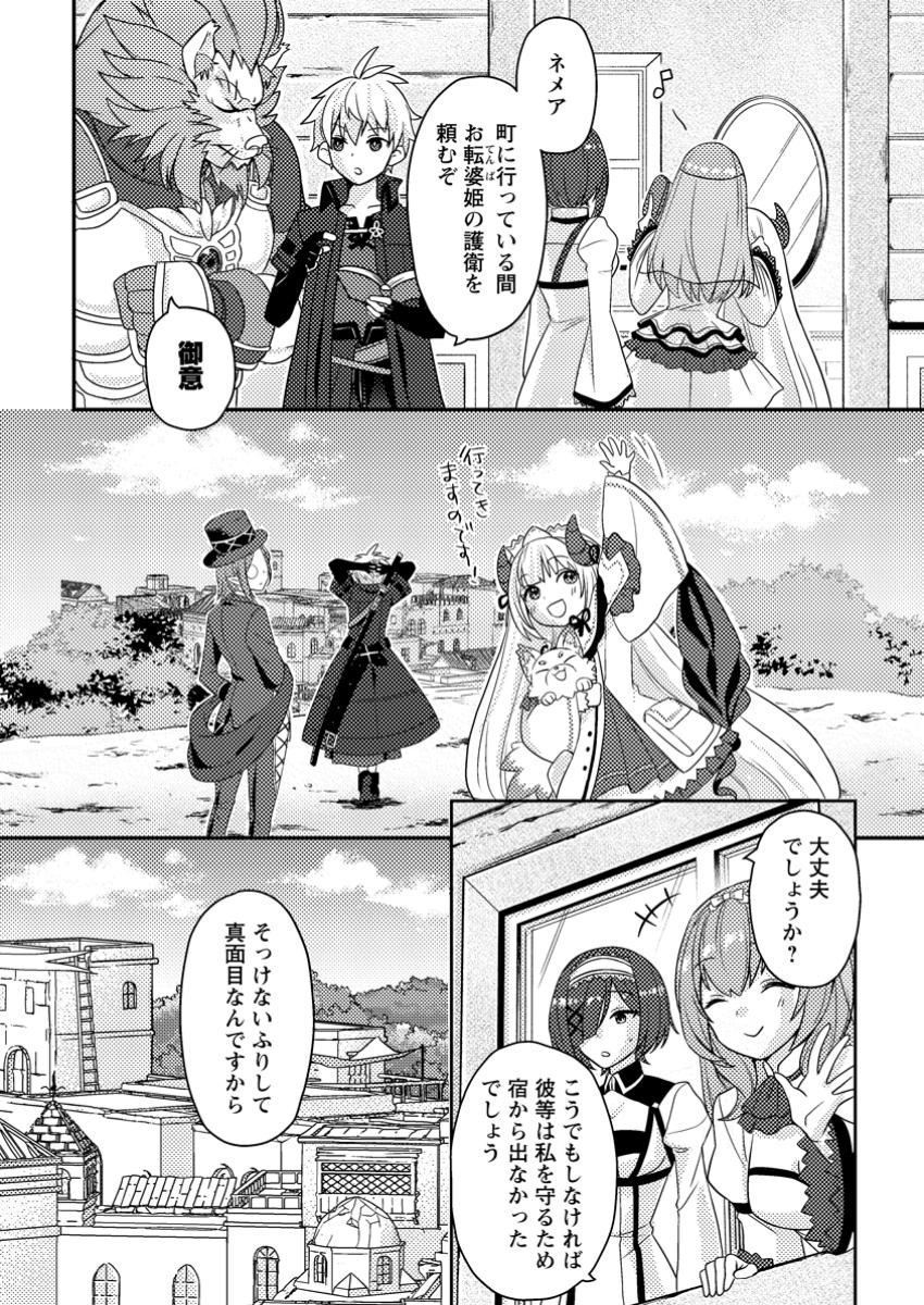 超難関ダンジョンで10万年修行した結果、世界最強に ～最弱無能の下剋上～ Chap 12.1 - Next Chap 13.1