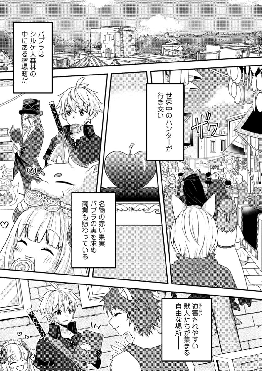 超難関ダンジョンで10万年修行した結果、世界最強に ～最弱無能の下剋上～ Chap 12.1 - Next Chap 13.1