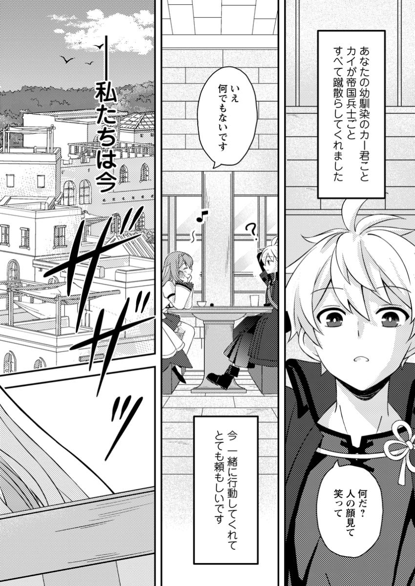 超難関ダンジョンで10万年修行した結果、世界最強に ～最弱無能の下剋上～ Chap 12.1 - Next Chap 13.1