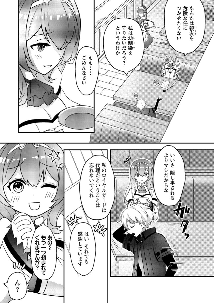 超難関ダンジョンで10万年修行した結果、世界最強に ～最弱無能の下剋上～ Chap 12.1 - Next Chap 13.1