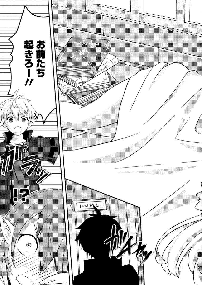 超難関ダンジョンで10万年修行した結果、世界最強に ～最弱無能の下剋上～ Chap 12.1 - Next Chap 13.1