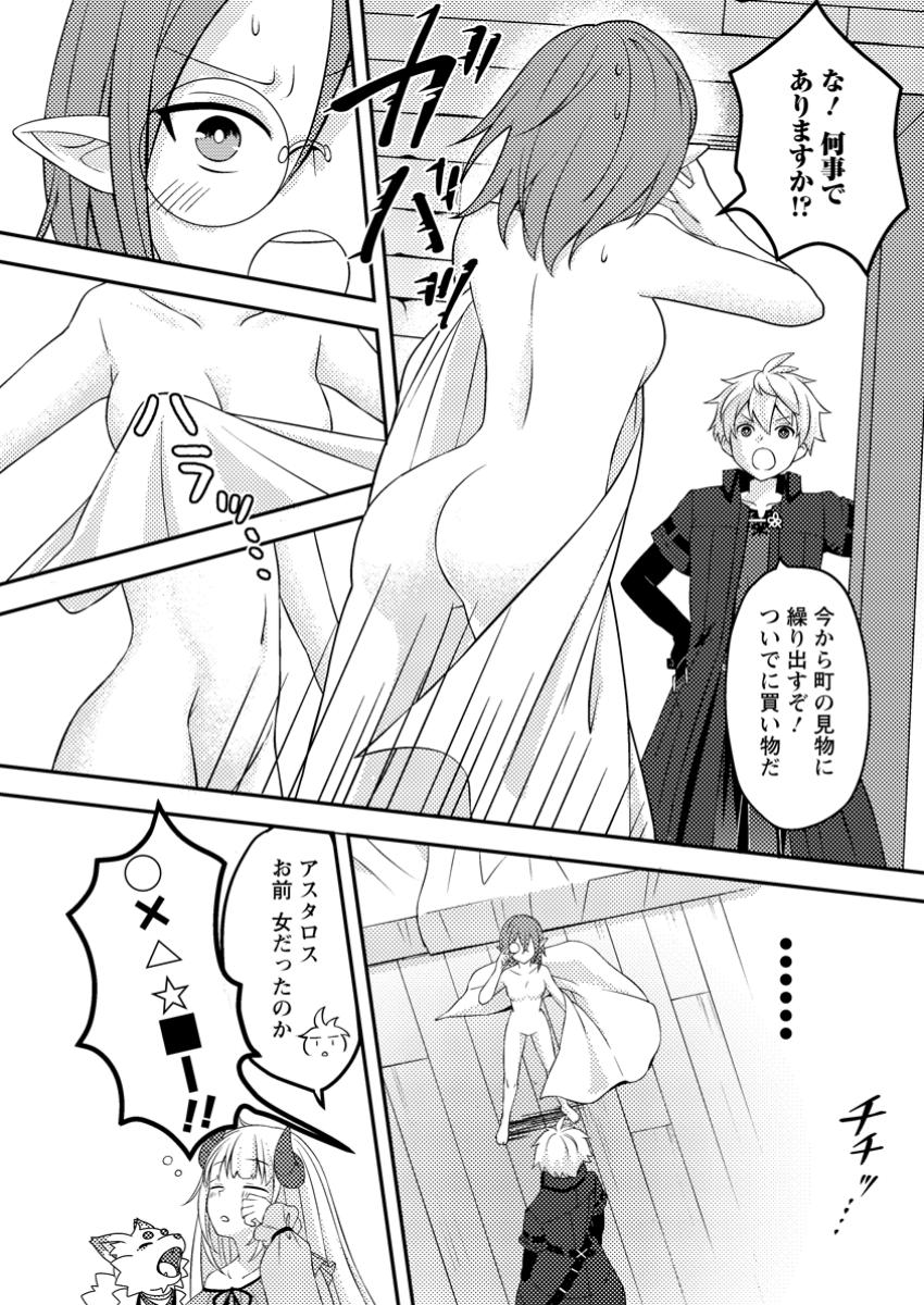 超難関ダンジョンで10万年修行した結果、世界最強に ～最弱無能の下剋上～ Chap 12.1 - Next Chap 13.1