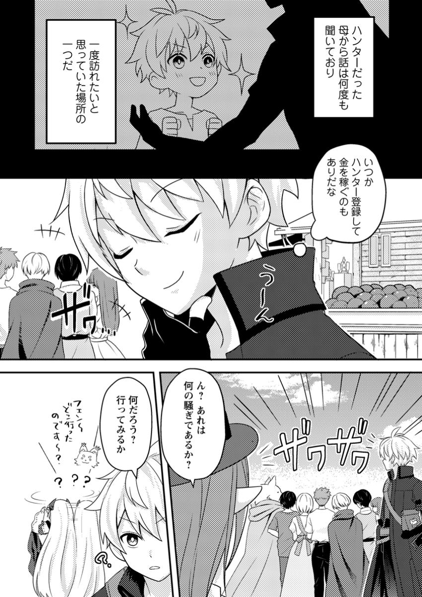 Chou Nankan Dungeon de 10-mannen Shugyou shita Kekka, Sekai Saikyou ni - Saijaku Munou no Gekokujou - Chapter 12.2 - Page 1