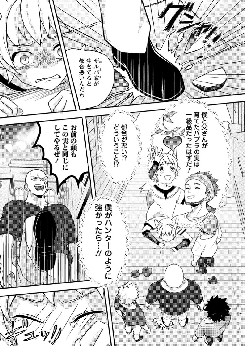 Chou Nankan Dungeon de 10-mannen Shugyou shita Kekka, Sekai Saikyou ni - Saijaku Munou no Gekokujou - Chapter 12.2 - Page 10