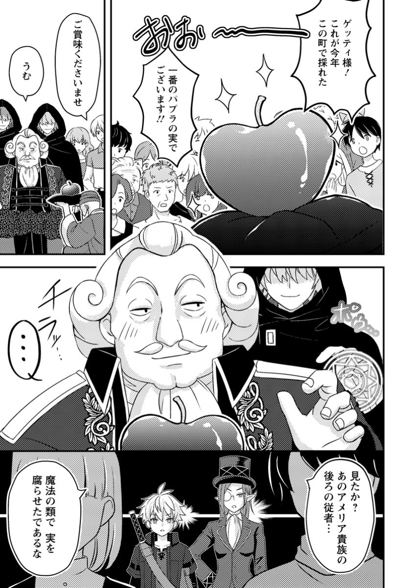 Chou Nankan Dungeon de 10-mannen Shugyou shita Kekka, Sekai Saikyou ni - Saijaku Munou no Gekokujou - Chapter 12.2 - Page 2