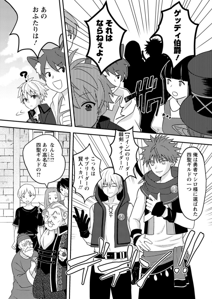 Chou Nankan Dungeon de 10-mannen Shugyou shita Kekka, Sekai Saikyou ni - Saijaku Munou no Gekokujou - Chapter 12.2 - Page 5