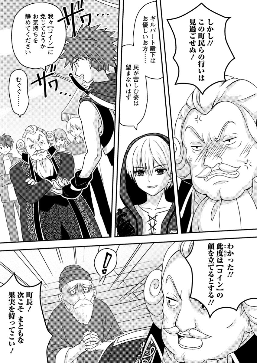 Chou Nankan Dungeon de 10-mannen Shugyou shita Kekka, Sekai Saikyou ni - Saijaku Munou no Gekokujou - Chapter 12.2 - Page 6