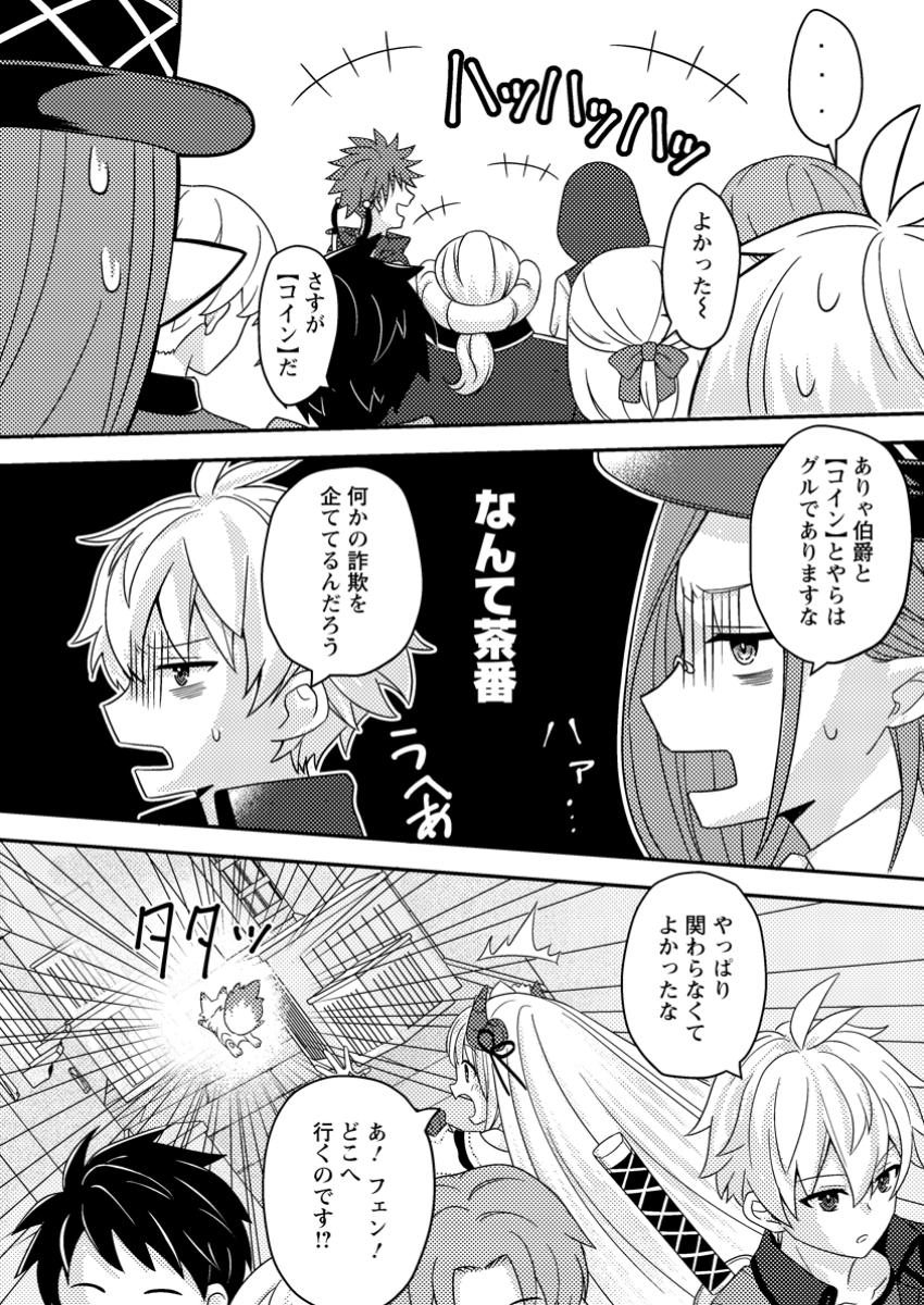 Chou Nankan Dungeon de 10-mannen Shugyou shita Kekka, Sekai Saikyou ni - Saijaku Munou no Gekokujou - Chapter 12.2 - Page 7