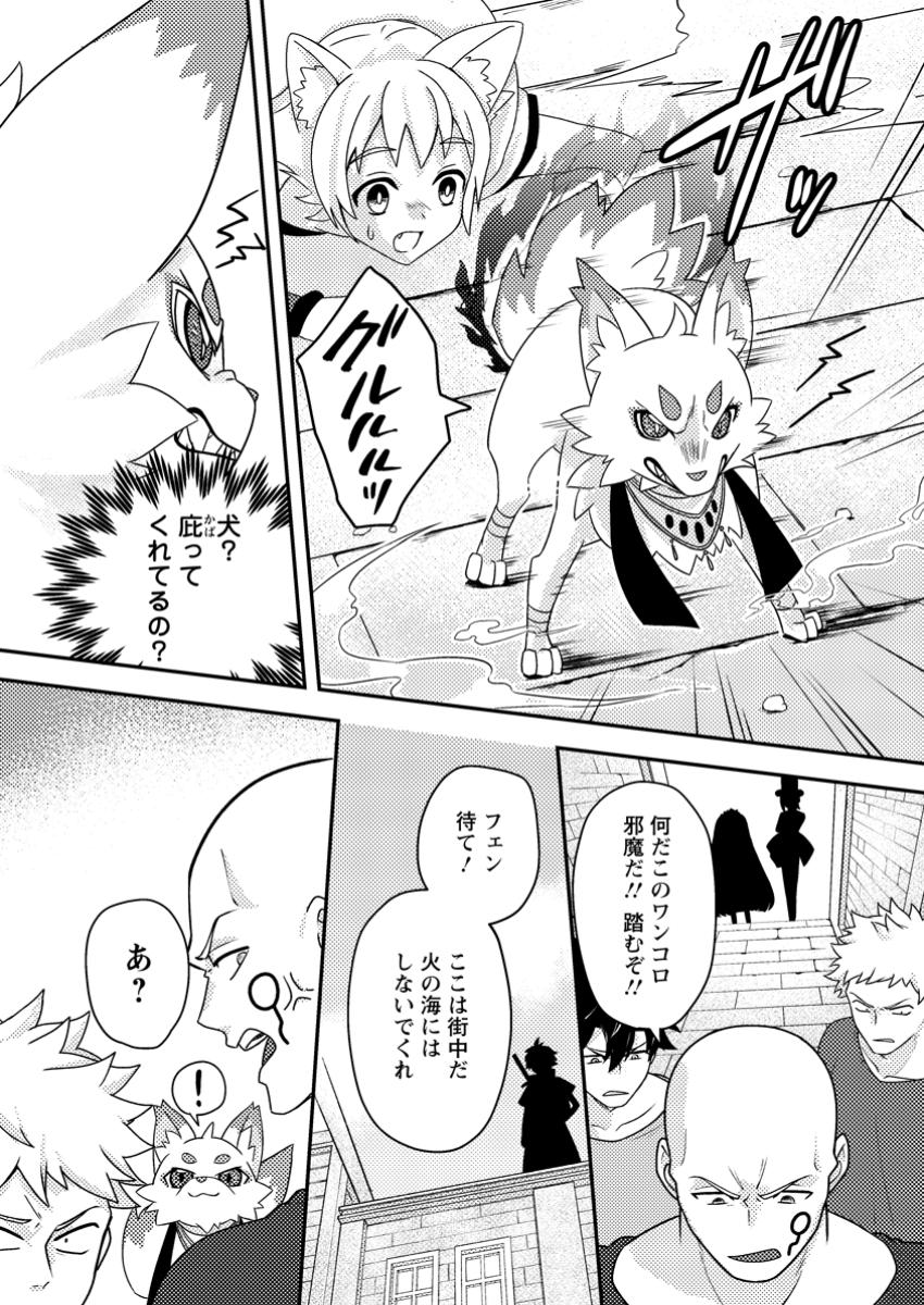 Chou Nankan Dungeon de 10-mannen Shugyou shita Kekka, Sekai Saikyou ni - Saijaku Munou no Gekokujou - Chapter 12.3 - Page 1