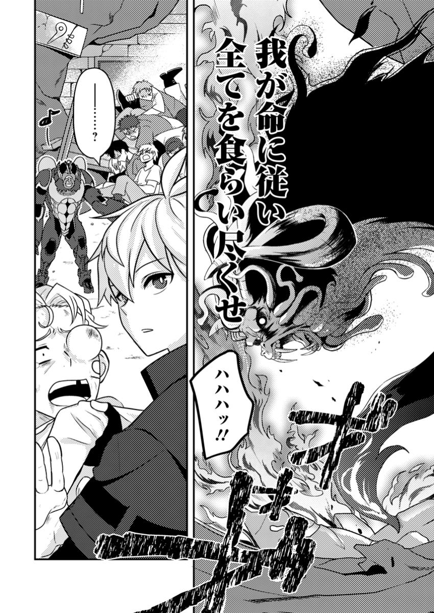 Chou Nankan Dungeon de 10-mannen Shugyou shita Kekka, Sekai Saikyou ni - Saijaku Munou no Gekokujou - Chapter 12.3 - Page 10