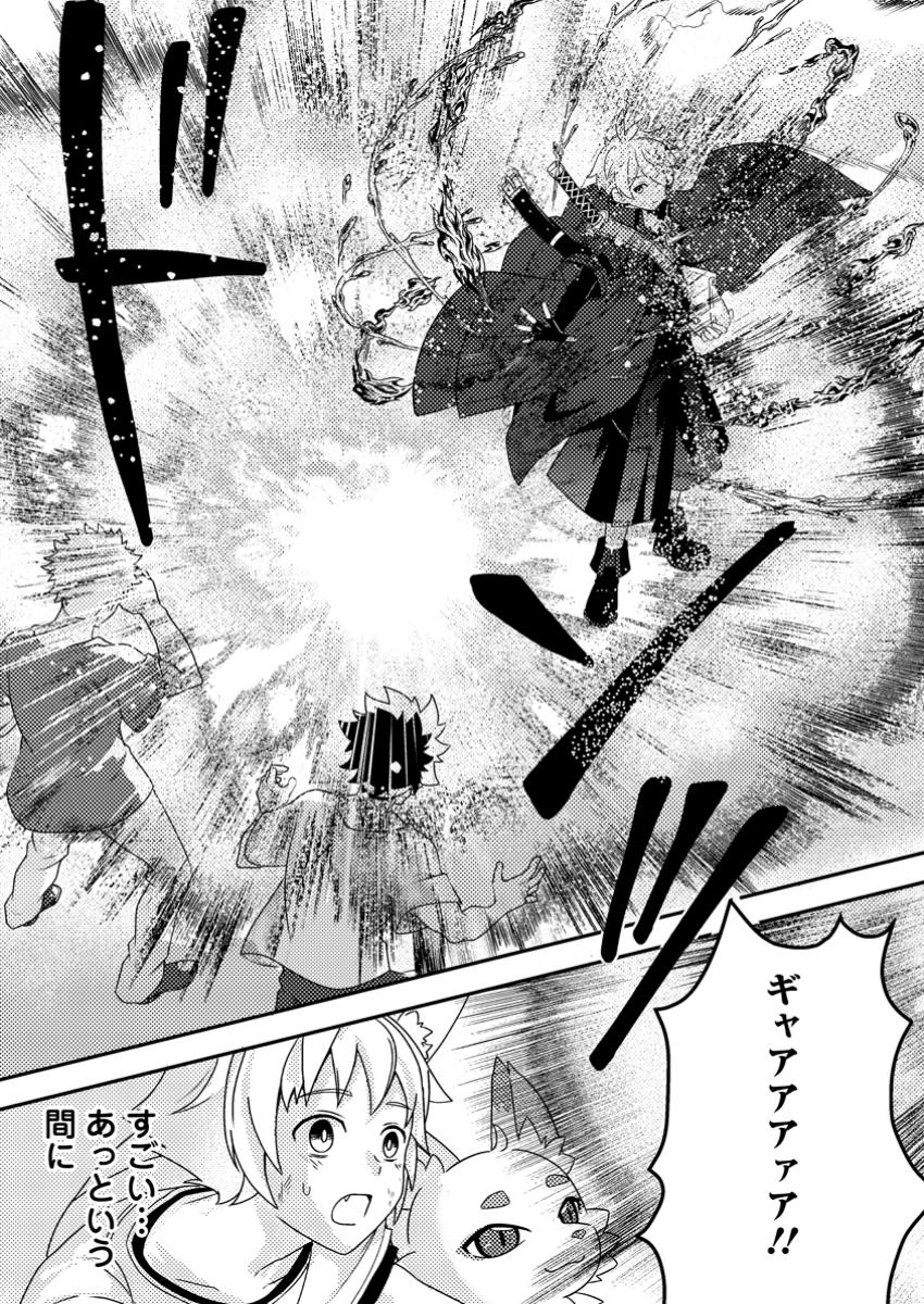 Chou Nankan Dungeon de 10-mannen Shugyou shita Kekka, Sekai Saikyou ni - Saijaku Munou no Gekokujou - Chapter 12.3 - Page 4