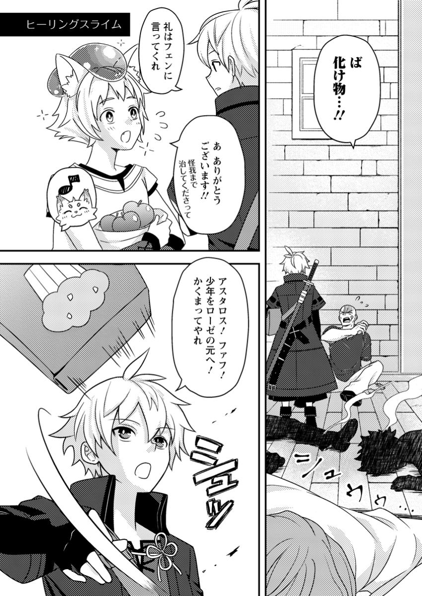 Chou Nankan Dungeon de 10-mannen Shugyou shita Kekka, Sekai Saikyou ni - Saijaku Munou no Gekokujou - Chapter 12.3 - Page 5