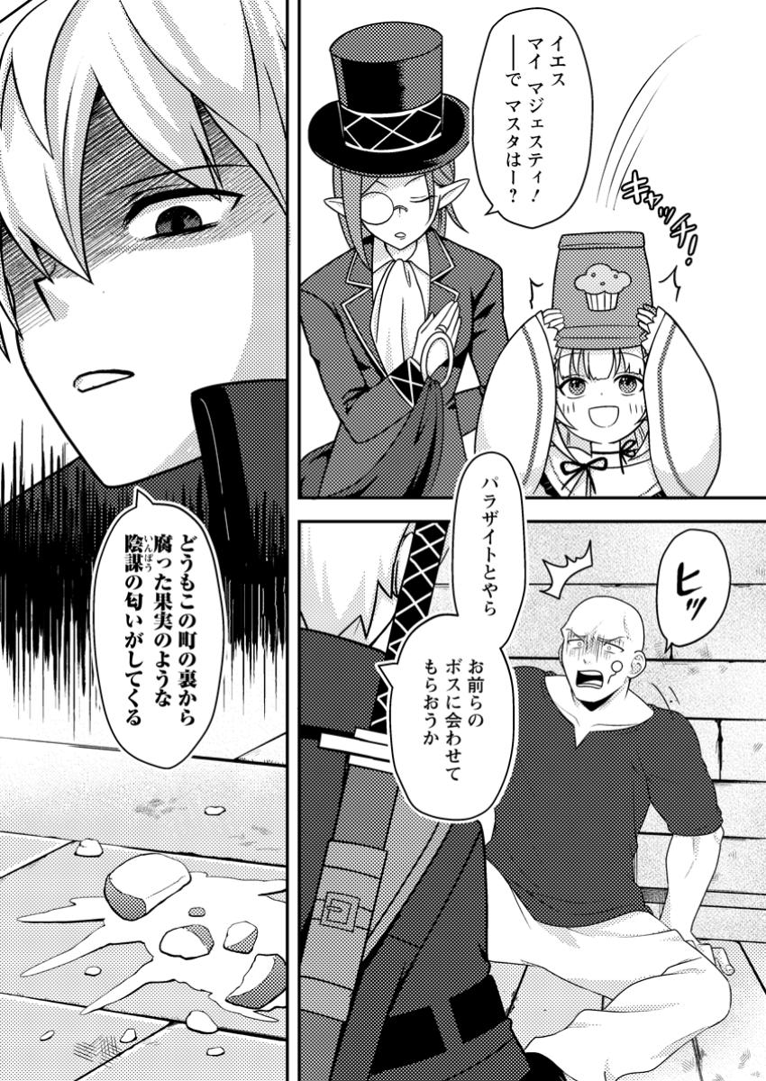 Chou Nankan Dungeon de 10-mannen Shugyou shita Kekka, Sekai Saikyou ni - Saijaku Munou no Gekokujou - Chapter 12.3 - Page 6