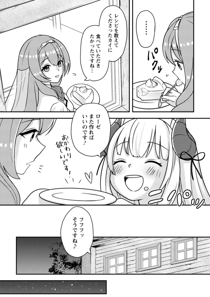 Chou Nankan Dungeon de 10-mannen Shugyou shita Kekka, Sekai Saikyou ni - Saijaku Munou no Gekokujou - Chapter 12.3 - Page 8