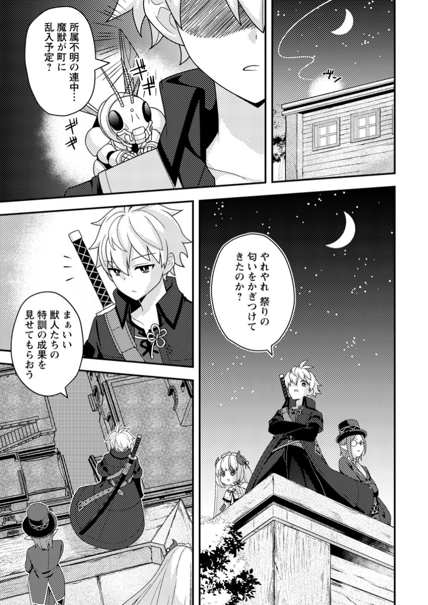 Chou Nankan Dungeon de 10-mannen Shugyou shita Kekka, Sekai Saikyou ni - Saijaku Munou no Gekokujou - Chapter 13.2 - Page 4