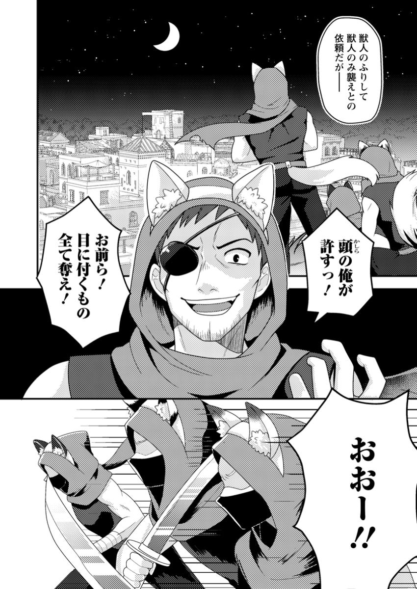 Chou Nankan Dungeon de 10-mannen Shugyou shita Kekka, Sekai Saikyou ni - Saijaku Munou no Gekokujou - Chapter 13.2 - Page 5