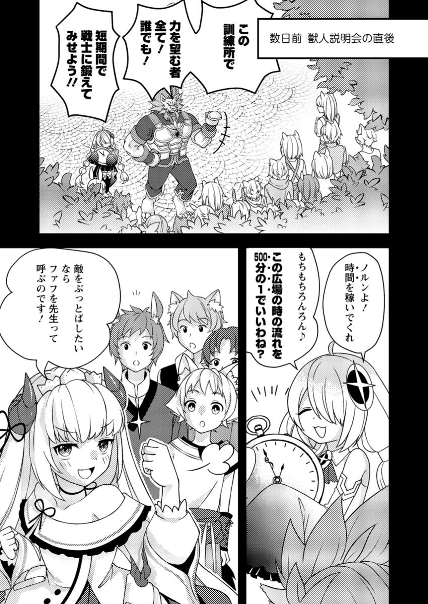 Chou Nankan Dungeon de 10-mannen Shugyou shita Kekka, Sekai Saikyou ni - Saijaku Munou no Gekokujou - Chapter 13.2 - Page 8