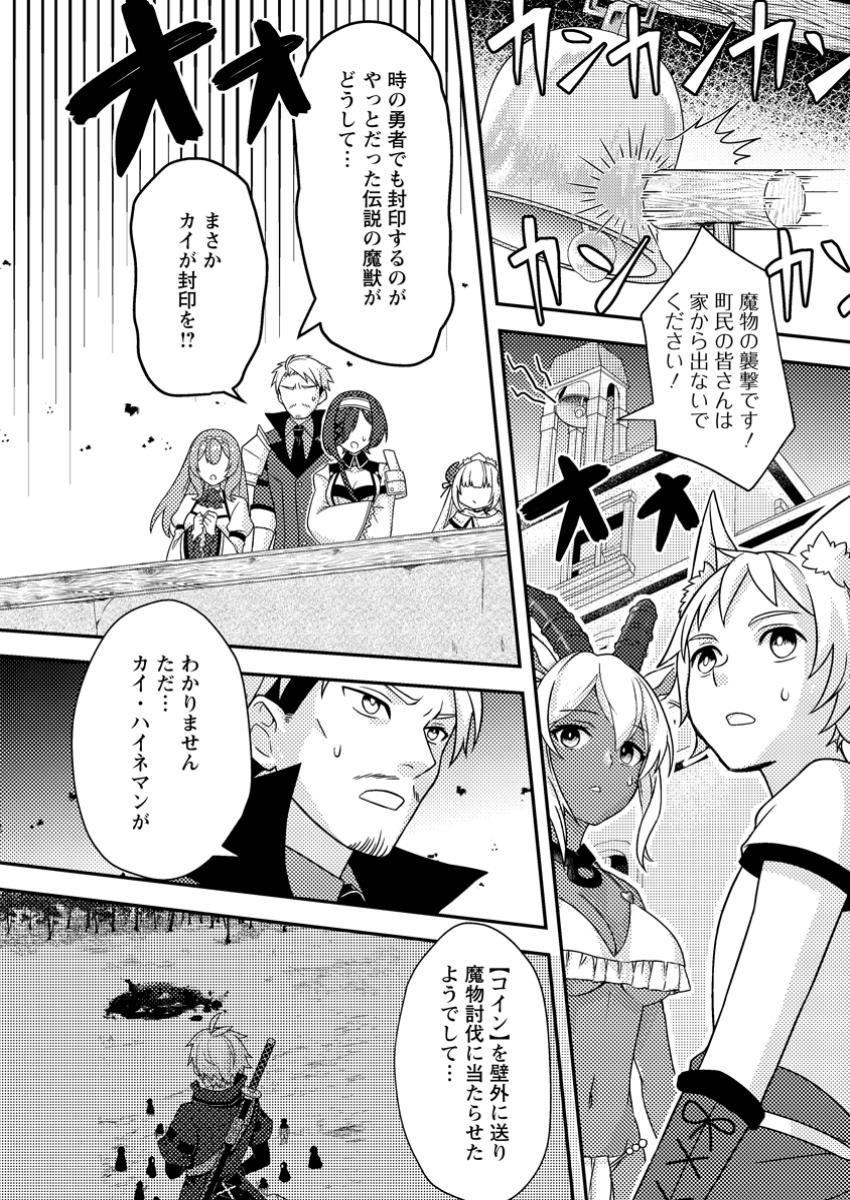 Chou Nankan Dungeon de 10-mannen Shugyou shita Kekka, Sekai Saikyou ni - Saijaku Munou no Gekokujou - Chapter 14.3 - Page 2