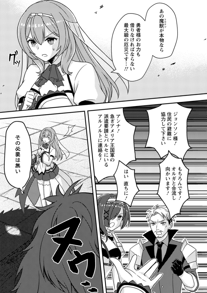 Chou Nankan Dungeon de 10-mannen Shugyou shita Kekka, Sekai Saikyou ni - Saijaku Munou no Gekokujou - Chapter 14.3 - Page 3