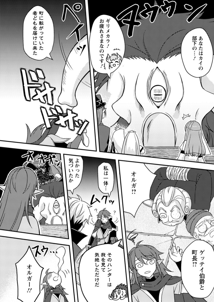 Chou Nankan Dungeon de 10-mannen Shugyou shita Kekka, Sekai Saikyou ni - Saijaku Munou no Gekokujou - Chapter 14.3 - Page 4