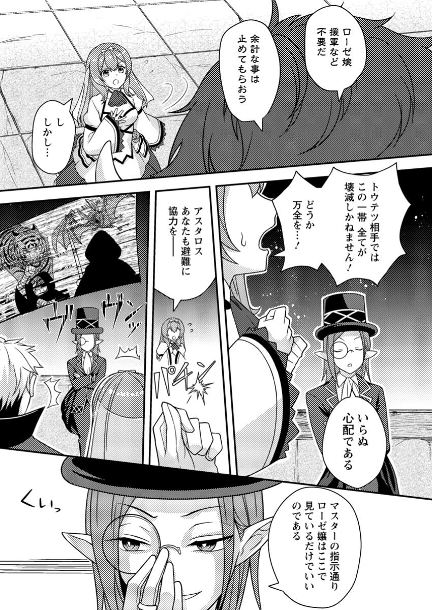 Chou Nankan Dungeon de 10-mannen Shugyou shita Kekka, Sekai Saikyou ni - Saijaku Munou no Gekokujou - Chapter 14.3 - Page 5