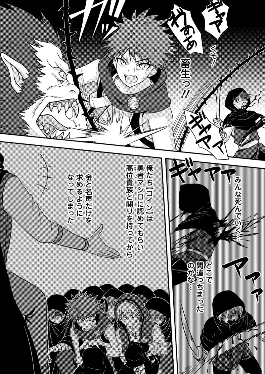 Chou Nankan Dungeon de 10-mannen Shugyou shita Kekka, Sekai Saikyou ni - Saijaku Munou no Gekokujou - Chapter 14.3 - Page 6