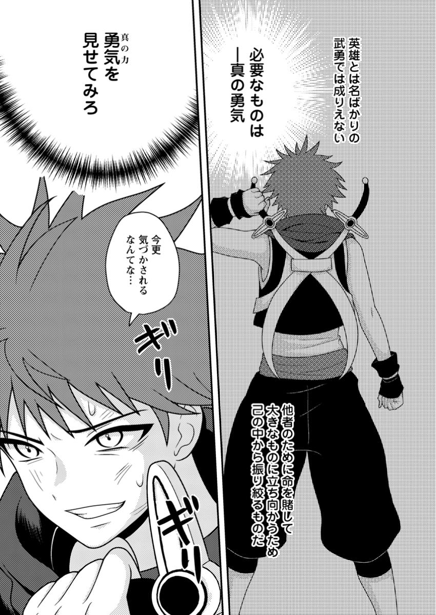 Chou Nankan Dungeon de 10-mannen Shugyou shita Kekka, Sekai Saikyou ni - Saijaku Munou no Gekokujou - Chapter 14.3 - Page 7