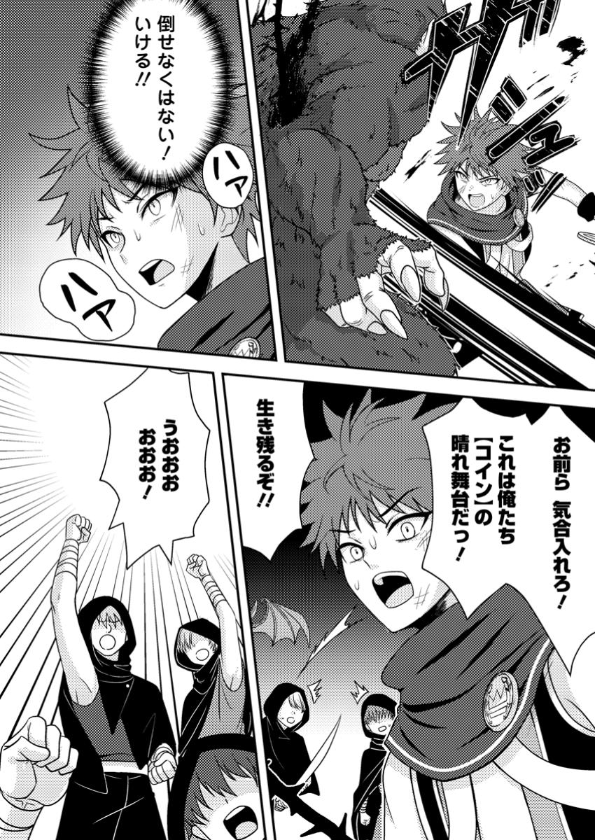 Chou Nankan Dungeon de 10-mannen Shugyou shita Kekka, Sekai Saikyou ni - Saijaku Munou no Gekokujou - Chapter 14.3 - Page 8