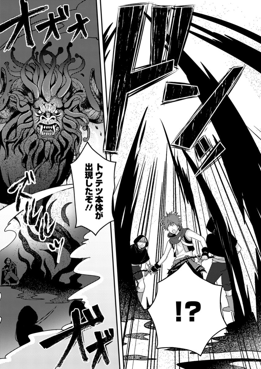 Chou Nankan Dungeon de 10-mannen Shugyou shita Kekka, Sekai Saikyou ni - Saijaku Munou no Gekokujou - Chapter 14.3 - Page 9