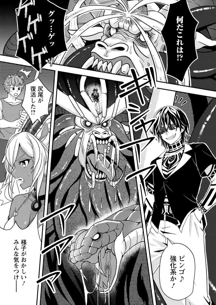 Chou Nankan Dungeon de 10-mannen Shugyou shita Kekka, Sekai Saikyou ni - Saijaku Munou no Gekokujou - Chapter 15.2 - Page 1