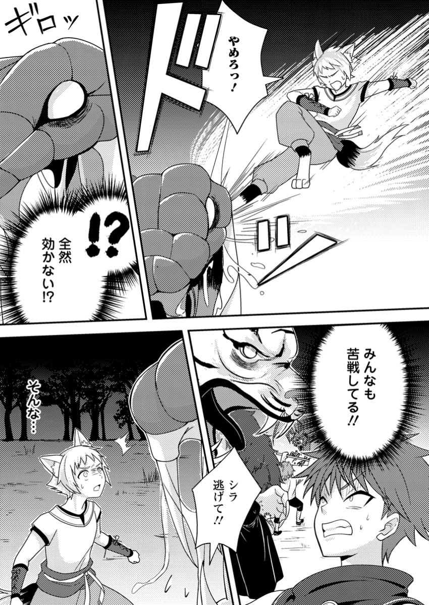 Chou Nankan Dungeon de 10-mannen Shugyou shita Kekka, Sekai Saikyou ni - Saijaku Munou no Gekokujou - Chapter 15.2 - Page 3