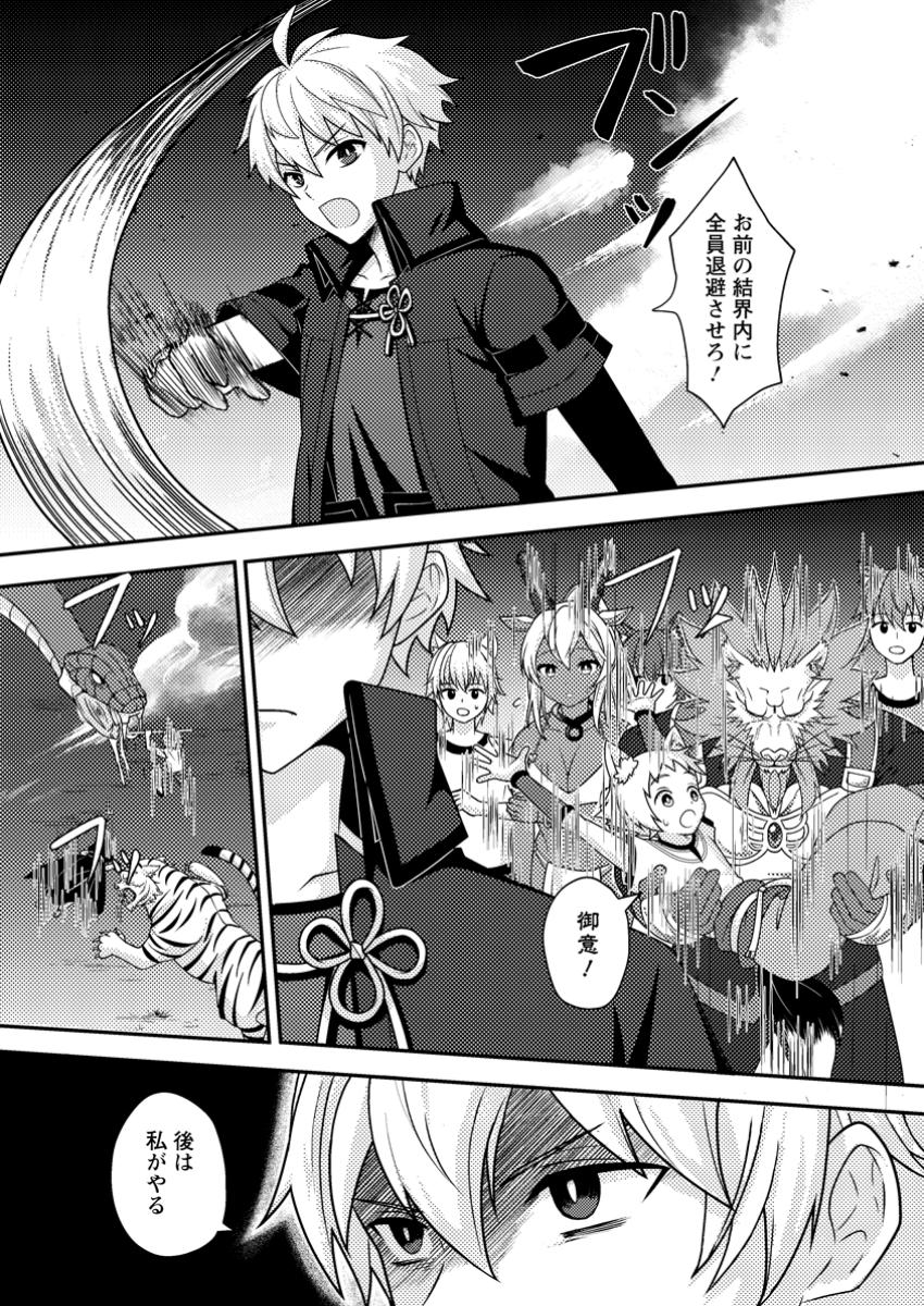 Chou Nankan Dungeon de 10-mannen Shugyou shita Kekka, Sekai Saikyou ni - Saijaku Munou no Gekokujou - Chapter 15.2 - Page 5