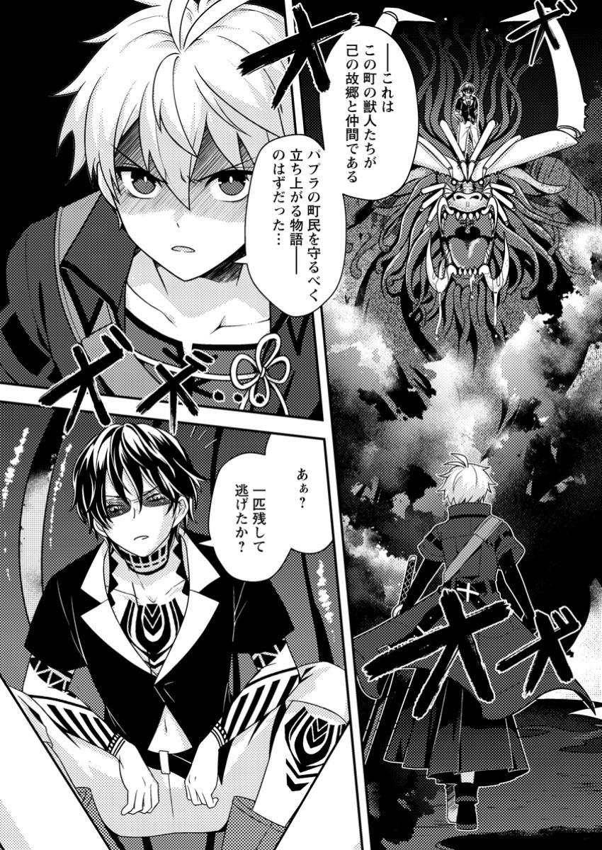 Chou Nankan Dungeon de 10-mannen Shugyou shita Kekka, Sekai Saikyou ni - Saijaku Munou no Gekokujou - Chapter 15.2 - Page 6