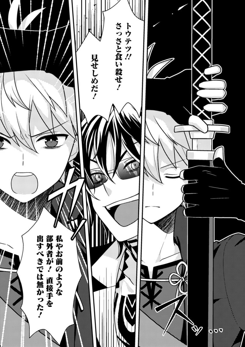 Chou Nankan Dungeon de 10-mannen Shugyou shita Kekka, Sekai Saikyou ni - Saijaku Munou no Gekokujou - Chapter 15.2 - Page 7