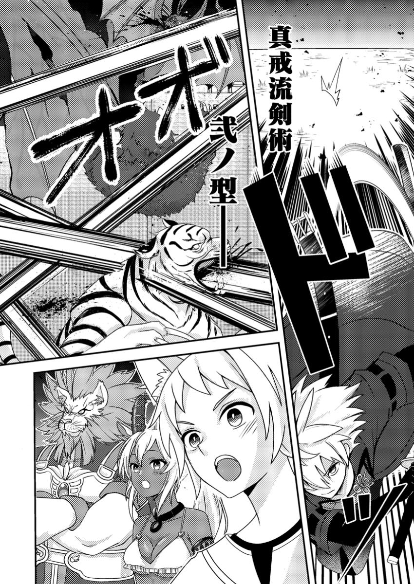 Chou Nankan Dungeon de 10-mannen Shugyou shita Kekka, Sekai Saikyou ni - Saijaku Munou no Gekokujou - Chapter 15.2 - Page 8