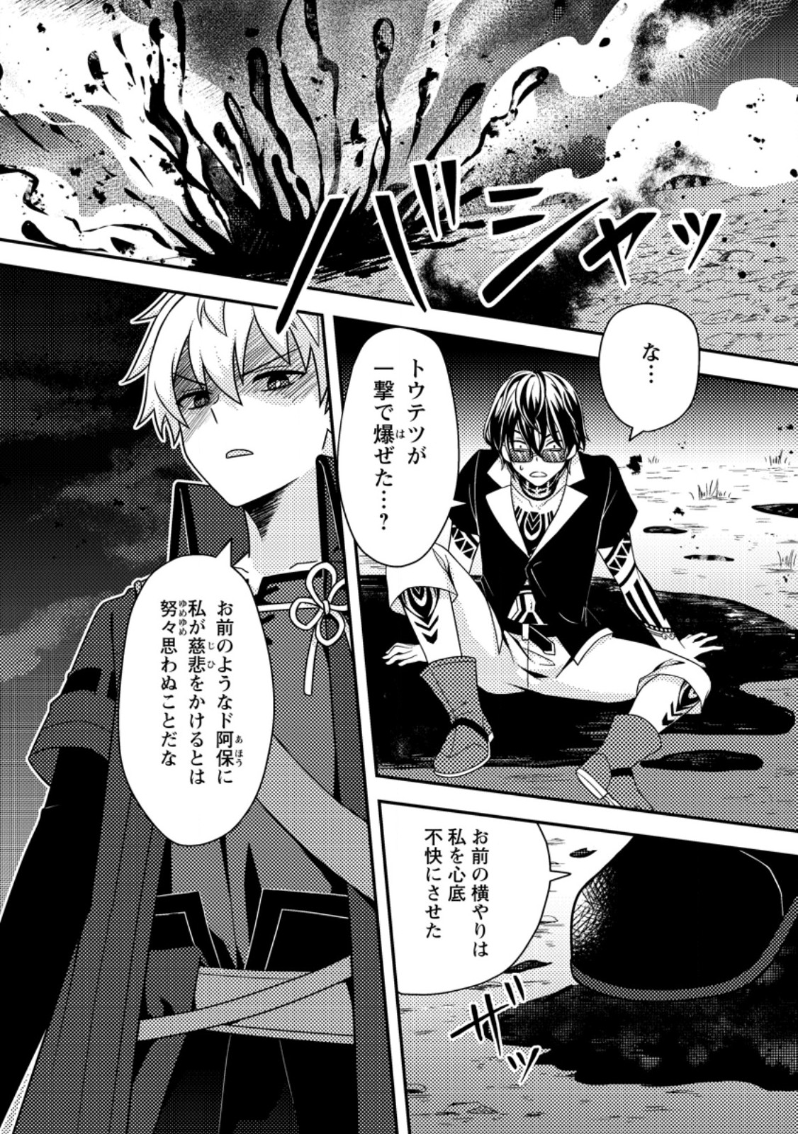 超難関ダンジョンで10万年修行した結果、世界最強に ～最弱無能の下剋上～ Chap 15.3 - Next Chap 16.3