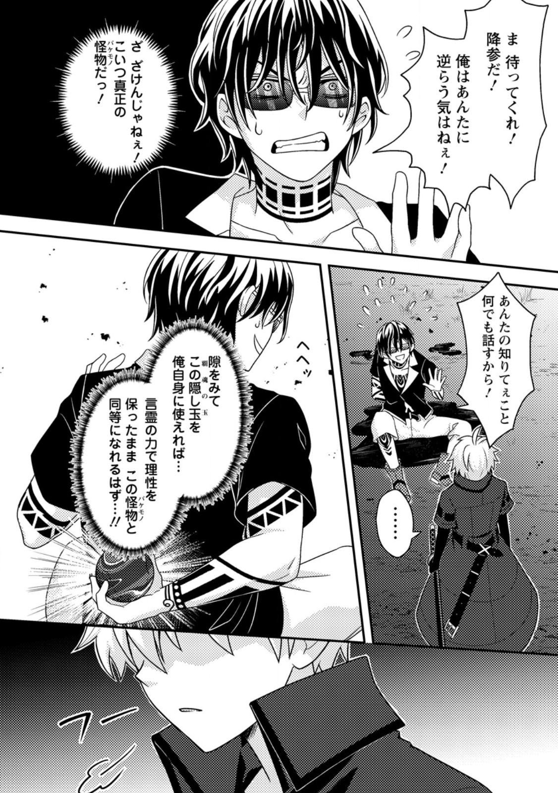 超難関ダンジョンで10万年修行した結果、世界最強に ～最弱無能の下剋上～ Chap 15.3 - Next Chap 16.3
