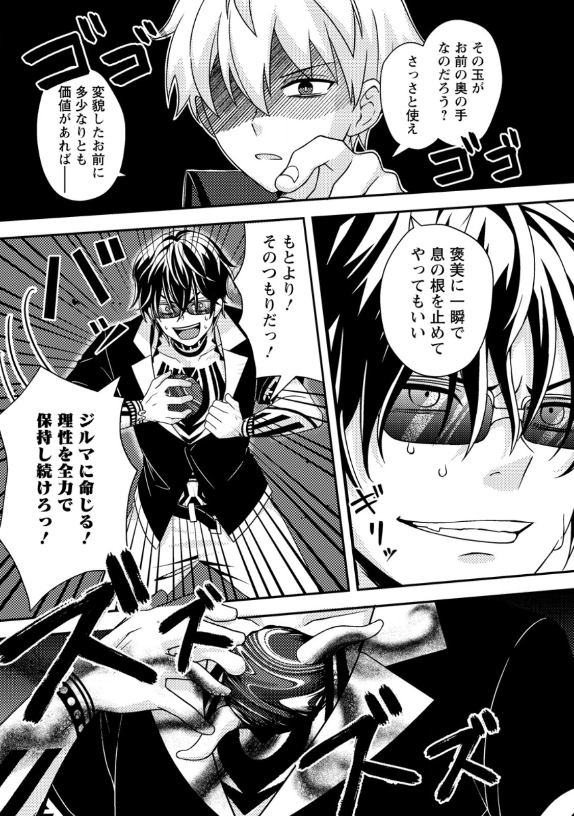 超難関ダンジョンで10万年修行した結果、世界最強に ～最弱無能の下剋上～ Chap 15.3 - Next Chap 16.3