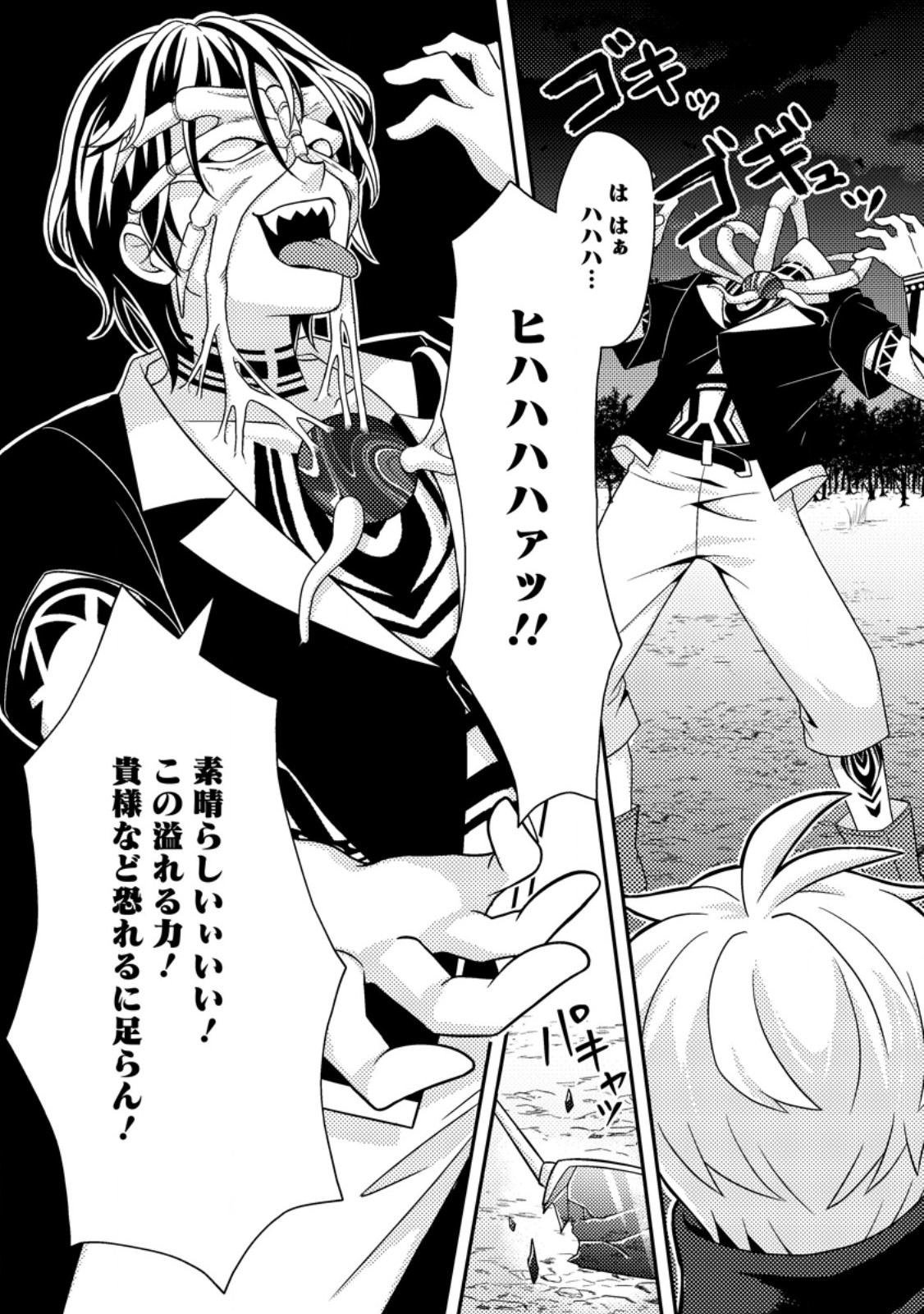 超難関ダンジョンで10万年修行した結果、世界最強に ～最弱無能の下剋上～ Chap 15.3 - Next Chap 16.3