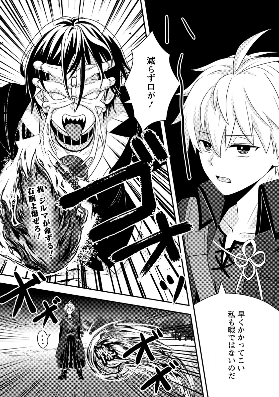 超難関ダンジョンで10万年修行した結果、世界最強に ～最弱無能の下剋上～ Chap 15.3 - Next Chap 16.3