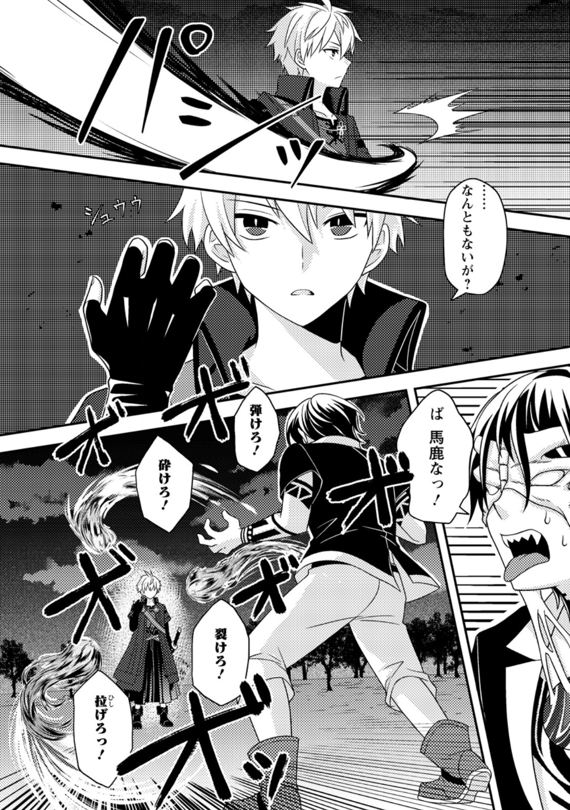 超難関ダンジョンで10万年修行した結果、世界最強に ～最弱無能の下剋上～ Chap 15.3 - Next Chap 16.3