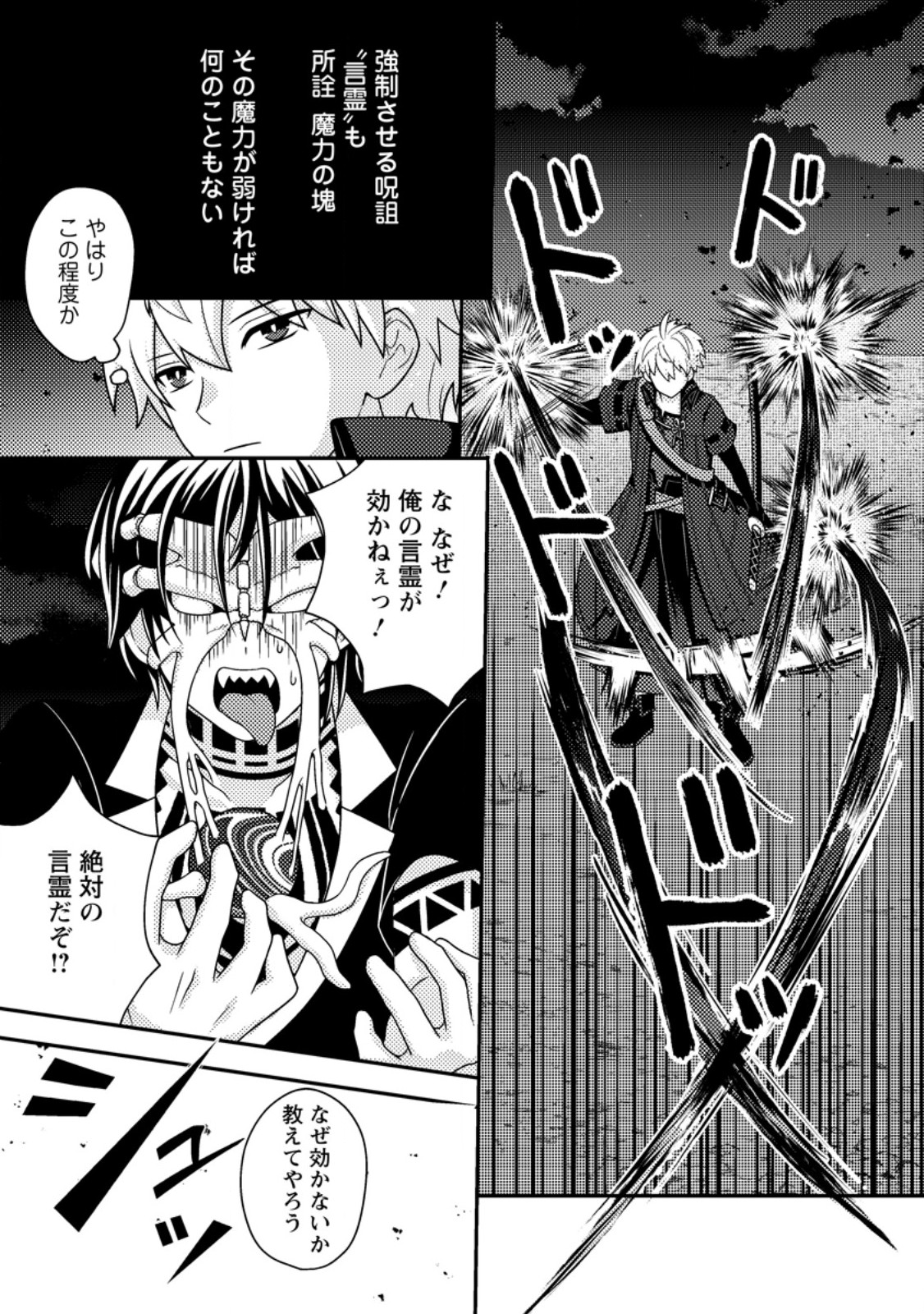 超難関ダンジョンで10万年修行した結果、世界最強に ～最弱無能の下剋上～ Chap 15.3 - Next Chap 16.3