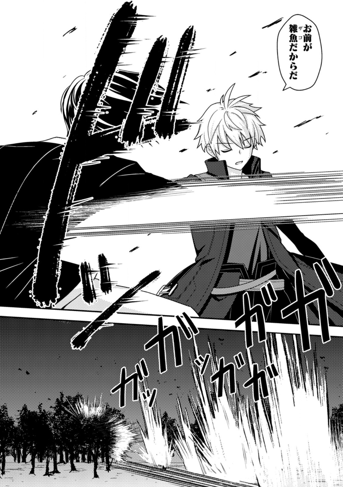 超難関ダンジョンで10万年修行した結果、世界最強に ～最弱無能の下剋上～ Chap 15.3 - Next Chap 16.3