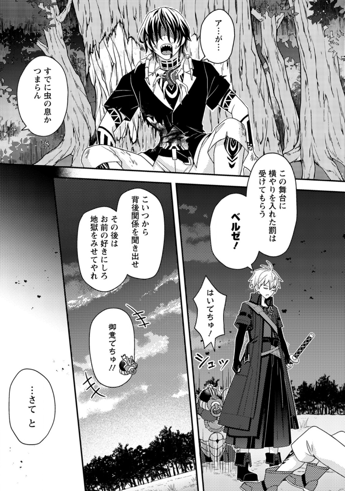 超難関ダンジョンで10万年修行した結果、世界最強に ～最弱無能の下剋上～ Chap 15.3 - Next Chap 16.3