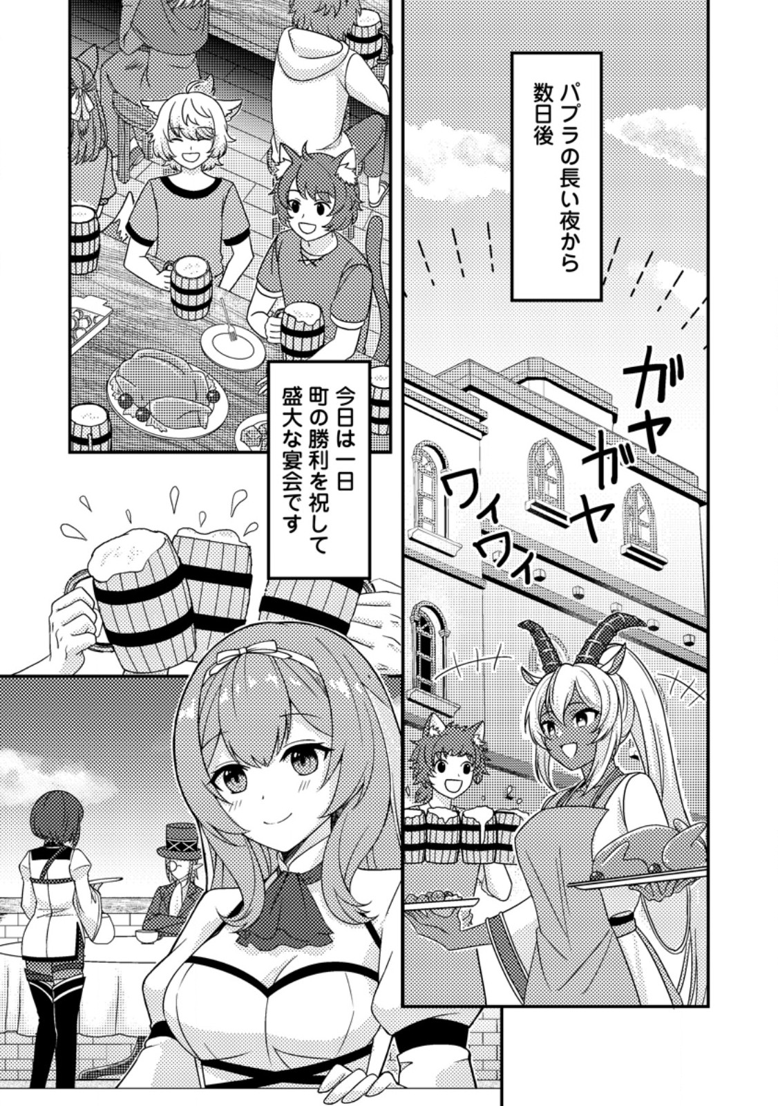 超難関ダンジョンで10万年修行した結果、世界最強に ～最弱無能の下剋上～ Chap 16.1 - Next Chap 17.1