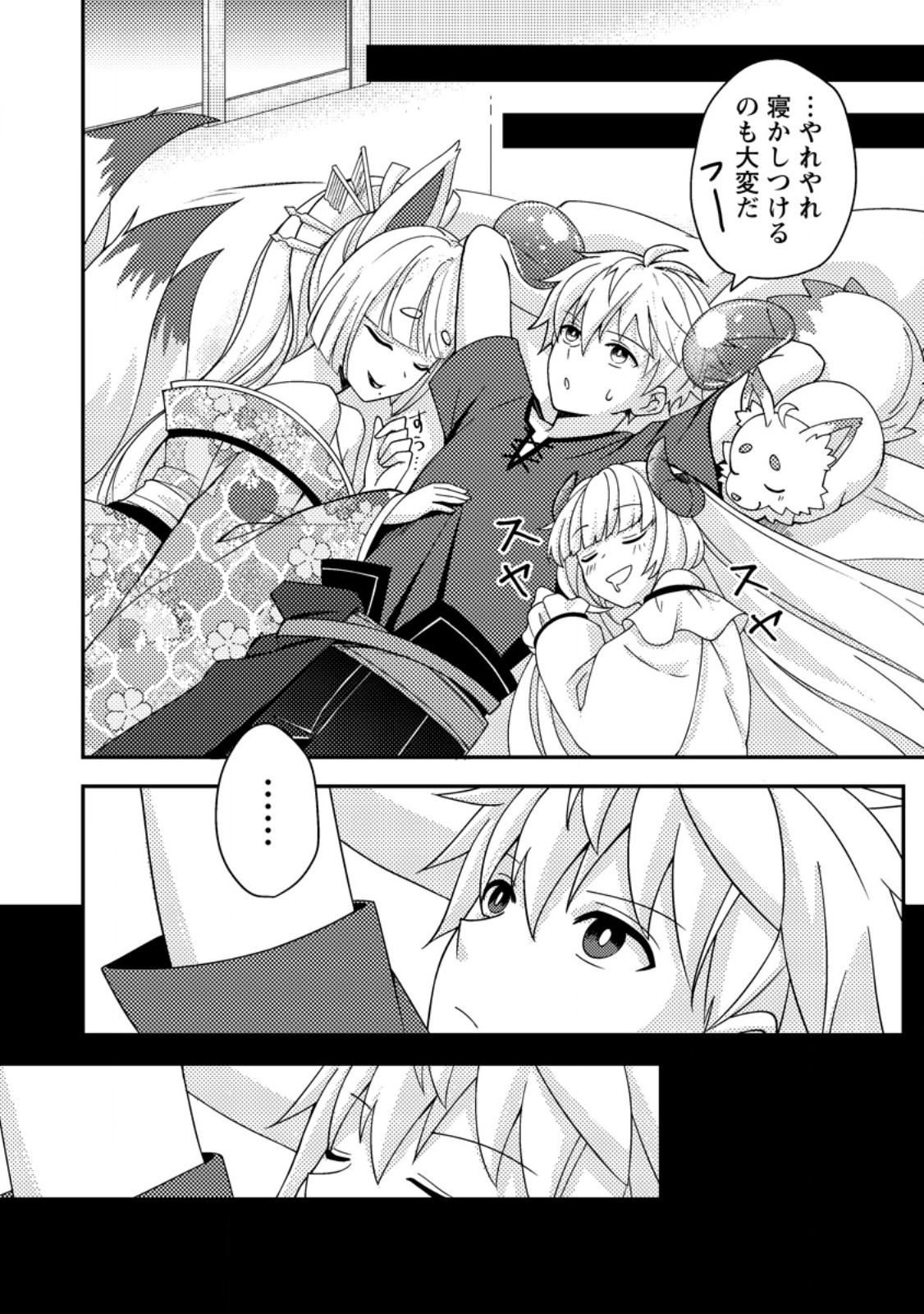 超難関ダンジョンで10万年修行した結果、世界最強に ～最弱無能の下剋上～ Chap 16.1 - Next Chap 17.1